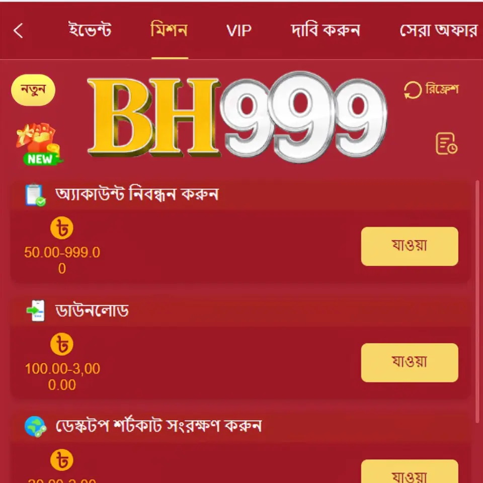 bh999 APK অফিসিয়াল ডাউনলোড